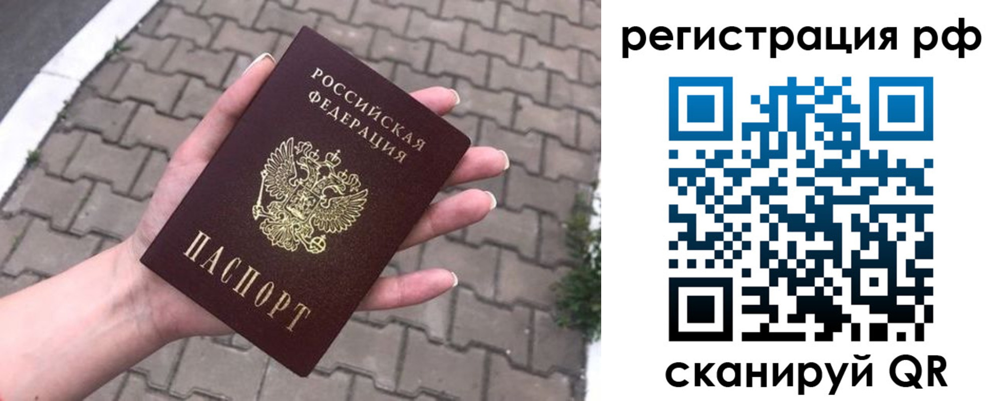 временная регистрация для всех в Рославле