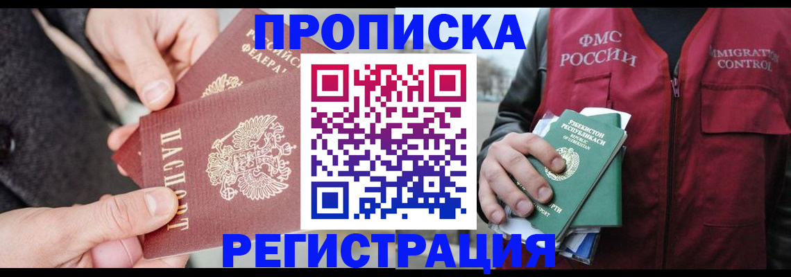 временная регистрация недорого в Рославле