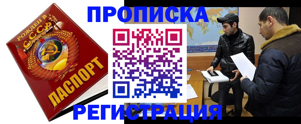 прописка паспорт в Рославле