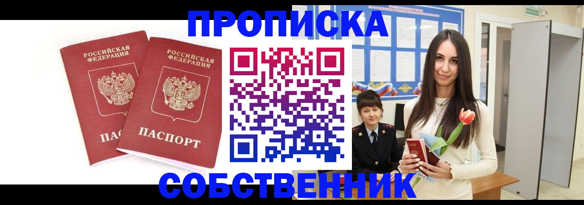 прописка поиск в Рославле