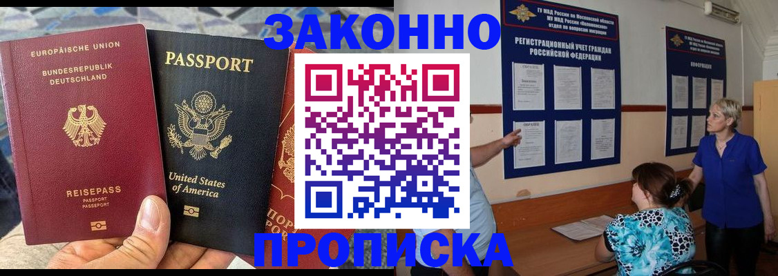 временная регистрация купить в Рославле