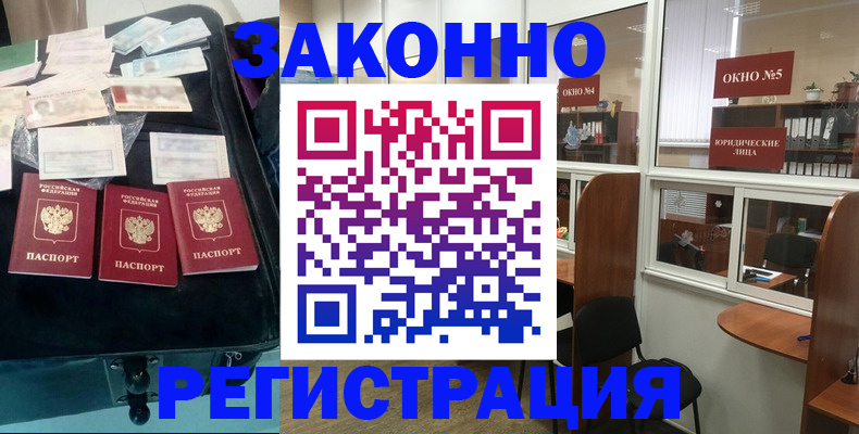 временная регистрация для всех в Рославле