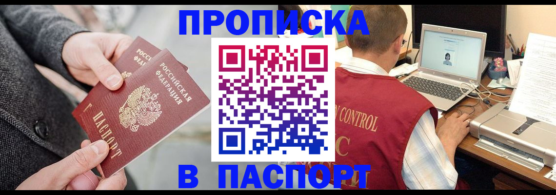 прописка паспорт в Рославле