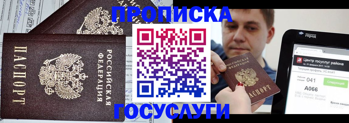 прописка штамп в Рославле